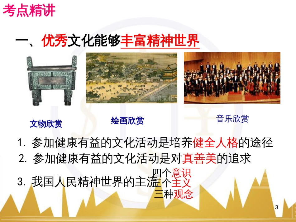 高考政治一轮复习 考点专题 模块4 单元16 寻觅社会的真谛 课时1 热点突破 国务院将推动新一轮行政审批制度改革课件 (5)_第3页