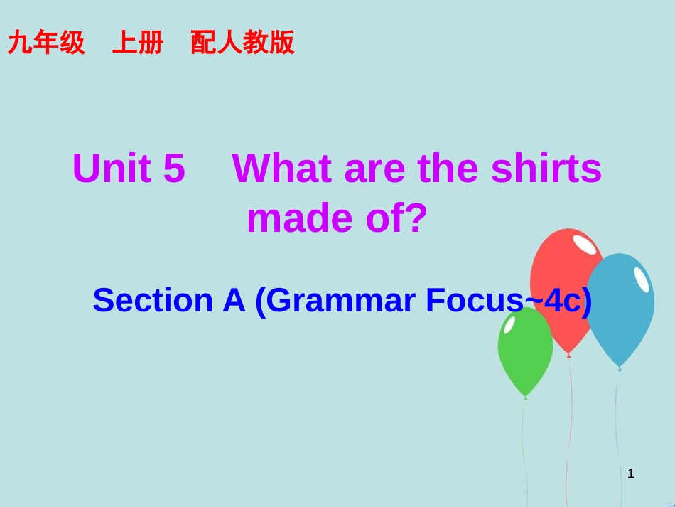 九年级英语全册 Unit 5 What are the shirts made of Section A（Grammar Focus-4c）课后作业课件 （新版）人教新目标版_第1页