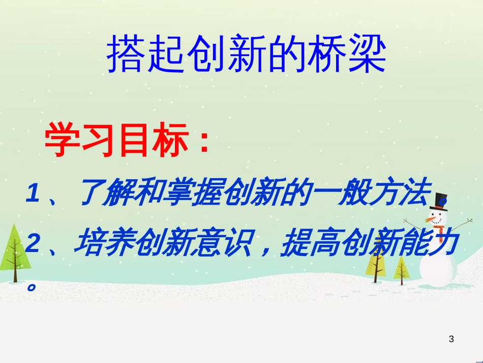 高中政治 第1课 生活在人民当家作主的国家 第2框 政治权利与义务参与政治生活的基础课件 新人教版必修2 (421)_第3页