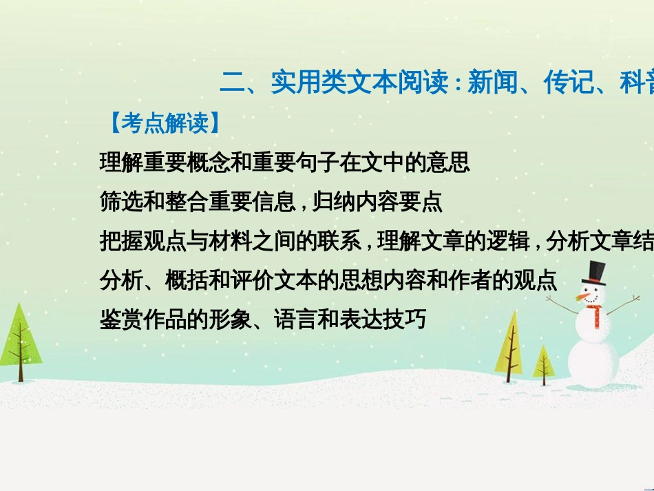 高考语文总复习 第二部分 阅读与鉴赏 第1章 阅读浅易的古代诗文 二、古代诗歌鉴赏课件 (15)_第1页