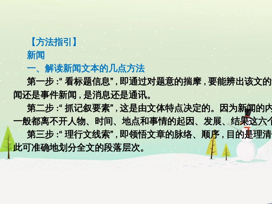 高考语文总复习 第二部分 阅读与鉴赏 第1章 阅读浅易的古代诗文 二、古代诗歌鉴赏课件 (15)_第2页