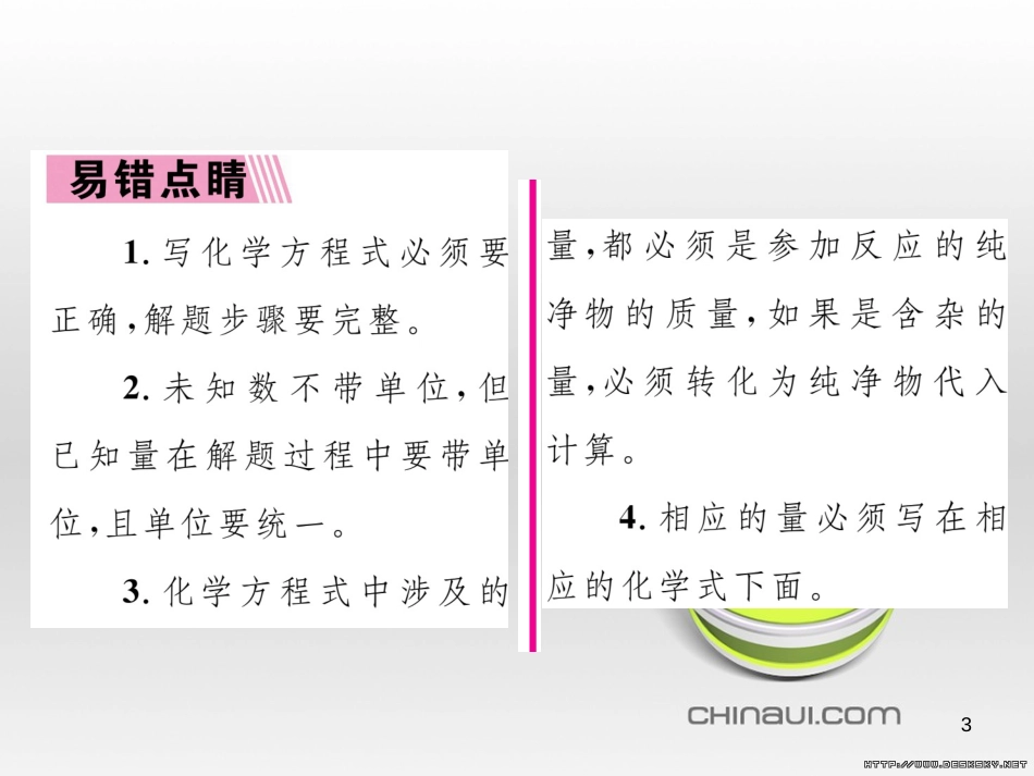 九年级数学上册 23.3.1 相似三角形课件 （新版）华东师大版 (49)_第3页