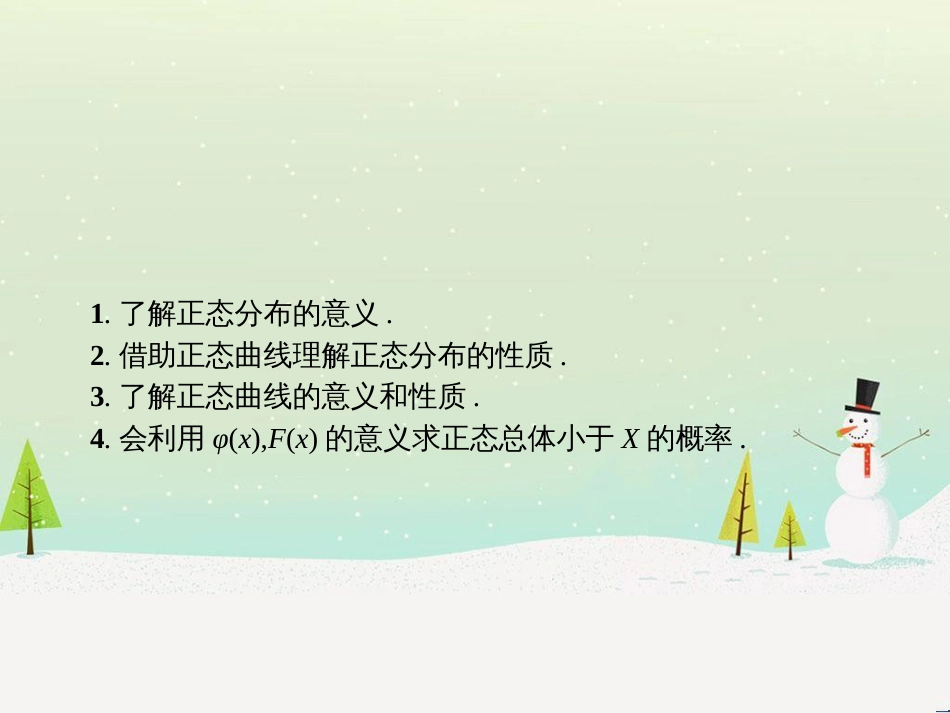 高中政治 第1课 生活在人民当家作主的国家 第2框 政治权利与义务参与政治生活的基础课件 新人教版必修2 (1280)_第2页