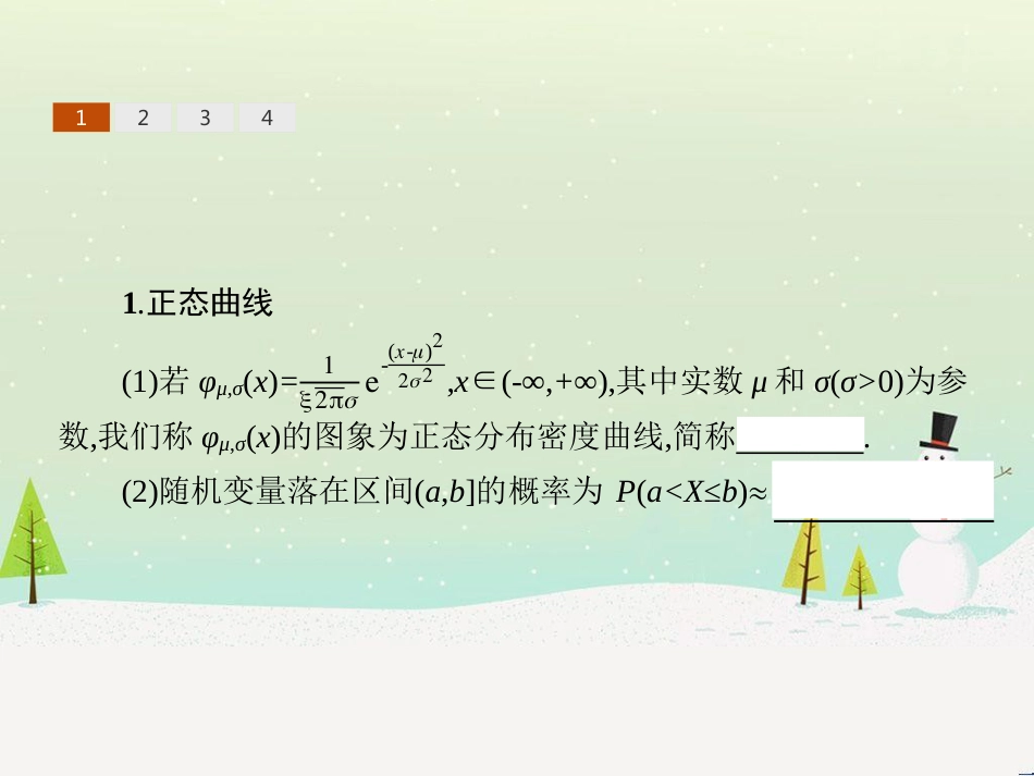 高中政治 第1课 生活在人民当家作主的国家 第2框 政治权利与义务参与政治生活的基础课件 新人教版必修2 (1280)_第3页
