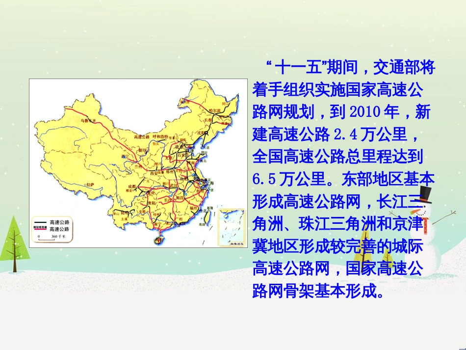 高考地理二轮复习 考前三个月 第二部分 专题二 解题技能提升练 11 基础知识调用专练——破解“基础知识用不上”困惑课件 (594)_第3页