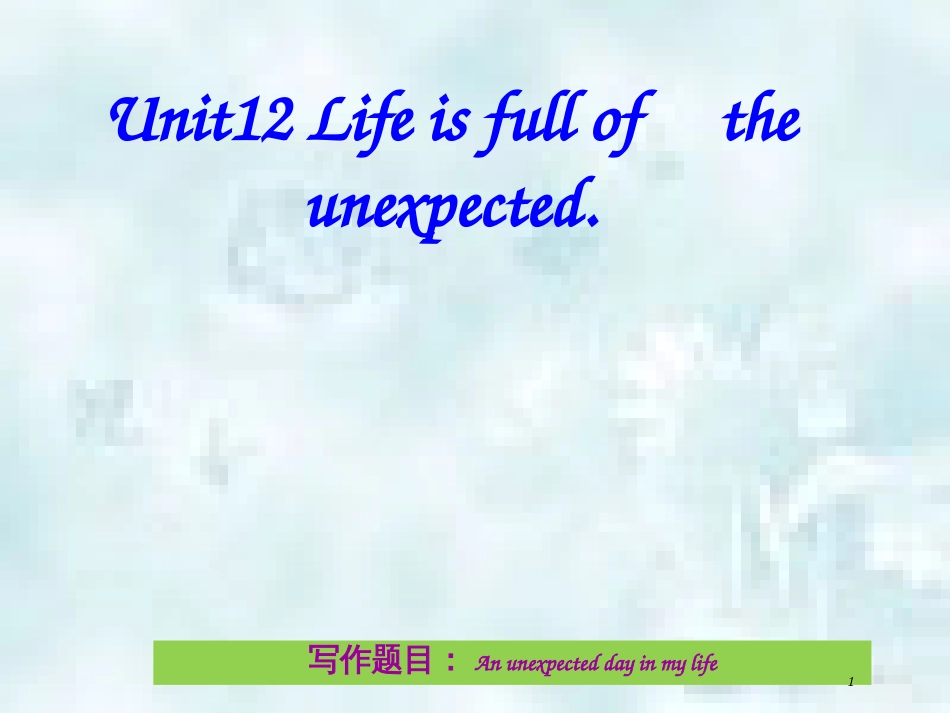 九年级英语全册 Unit 12 Life is full of the unexpected同步作文指导优质课件 （新版）人教新目标版_第1页