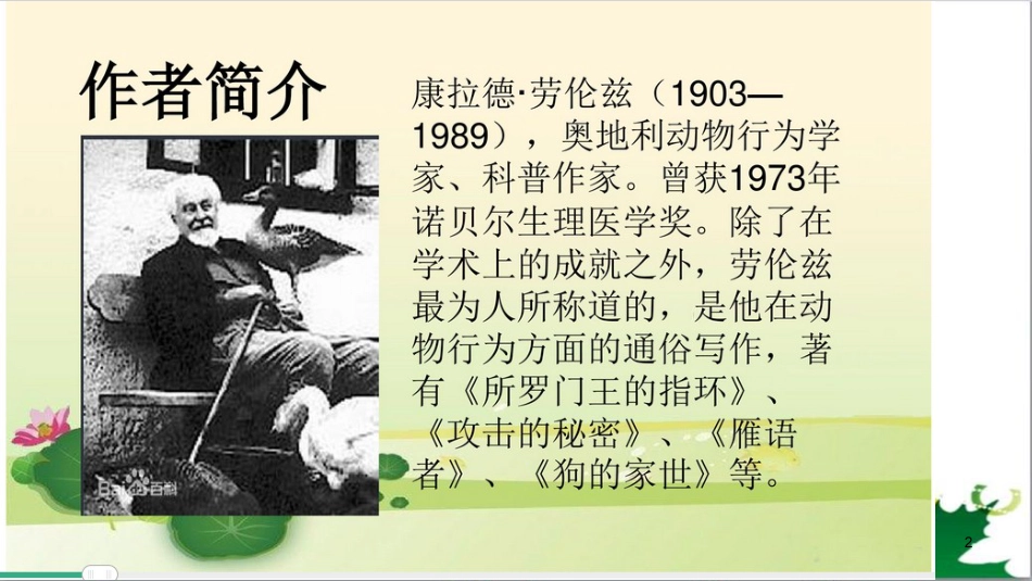 七年级语文上册 第一单元 作文训练 热爱生活，热爱写作课件 新人教版 (56)_第2页