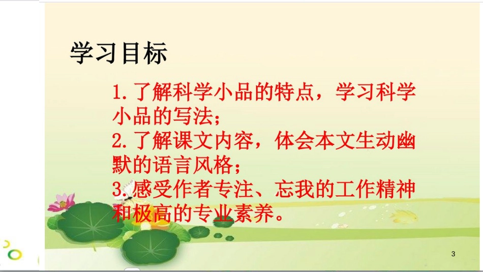 七年级语文上册 第一单元 作文训练 热爱生活，热爱写作课件 新人教版 (56)_第3页