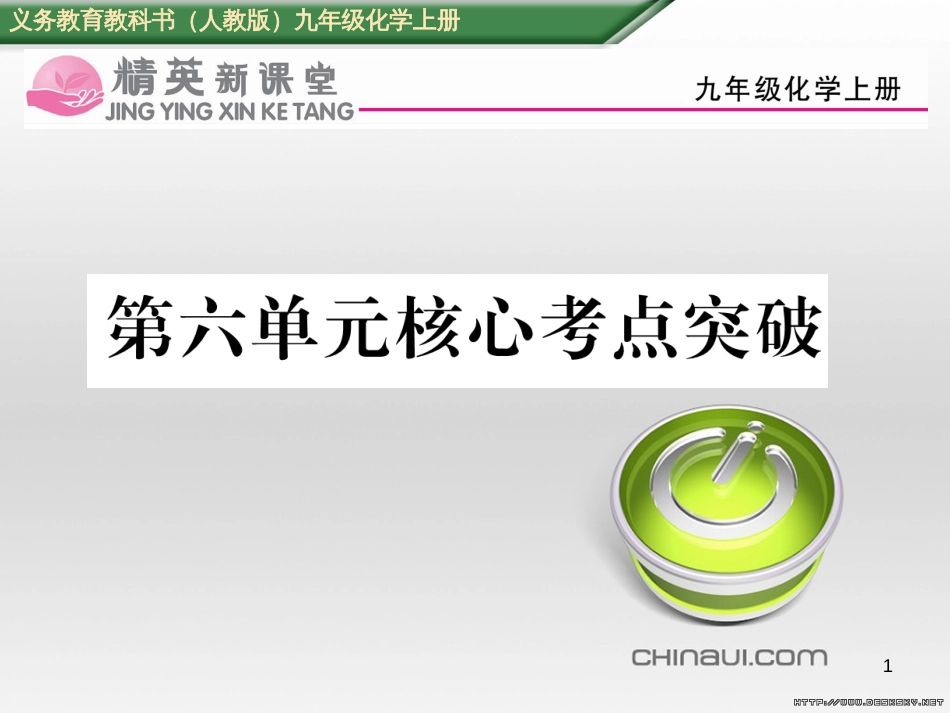 九年级数学上册 23.3.1 相似三角形课件 （新版）华东师大版 (61)_第1页