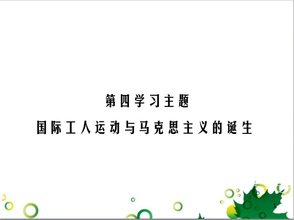 中考英语专题复习 前题型专题探究 专题一 听力理解课件 (128)_第1页