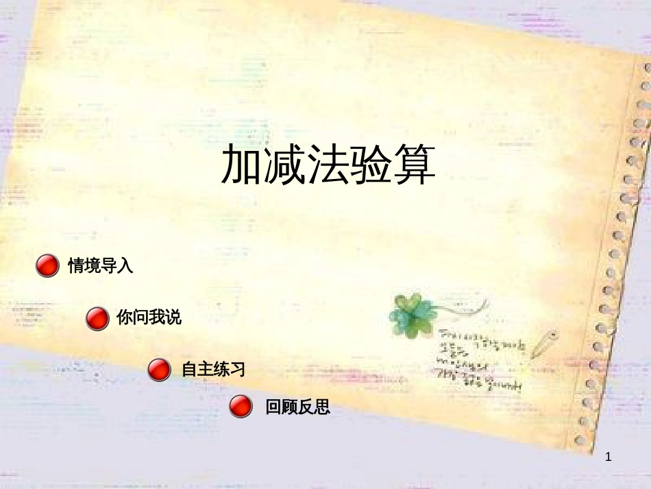 一年级美术下册 第20课《汉字中的象形文字》课件2 人教版 (114)_第1页