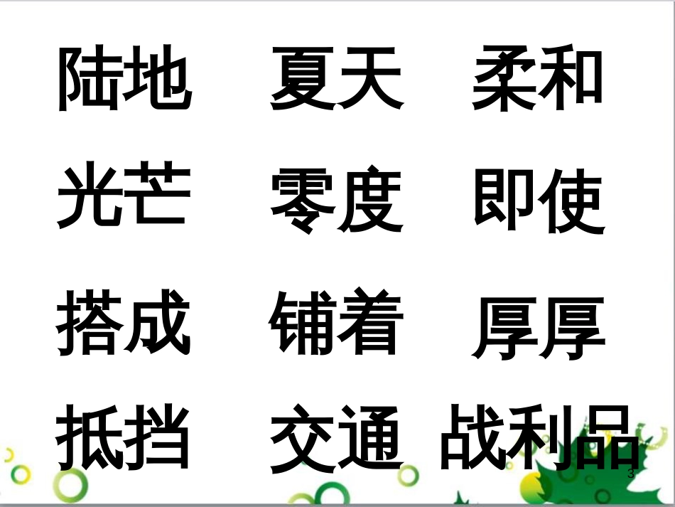 高中生物 专题5 生态工程 阶段复习课课件 新人教版选修3 (16)_第3页