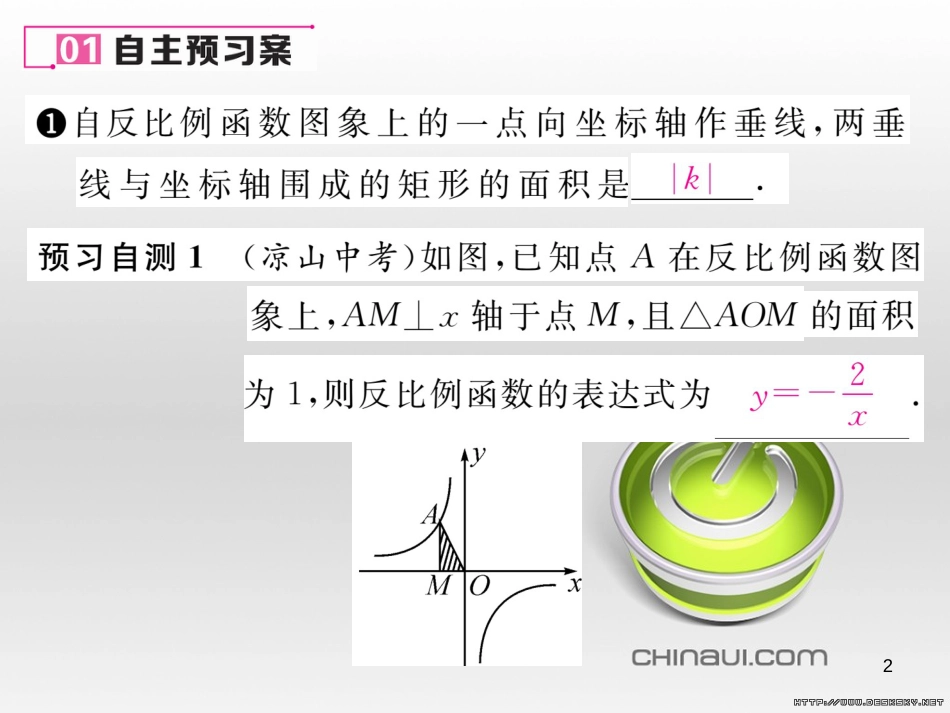 九年级数学上册 23.3.1 相似三角形课件 （新版）华东师大版 (212)_第2页