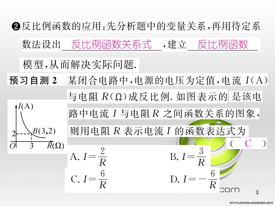 九年级数学上册 23.3.1 相似三角形课件 （新版）华东师大版 (212)_第3页