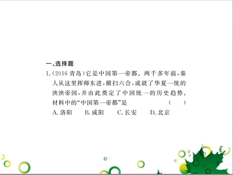 中考英语专题复习 前题型专题探究 专题一 听力理解课件 (143)_第2页