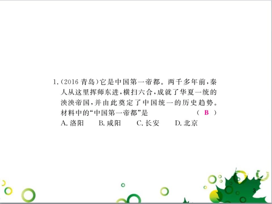 中考英语专题复习 前题型专题探究 专题一 听力理解课件 (143)_第3页