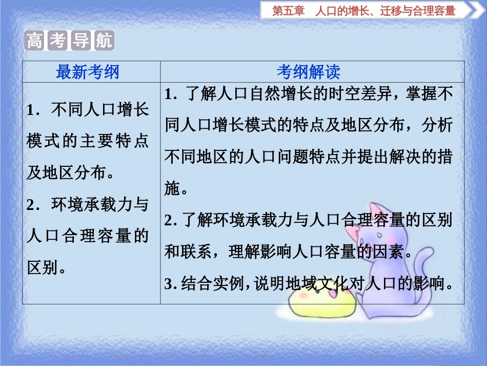 高考地理一轮复习 第5章 人口的增长、迁移与合理容量 第14讲 人口增长模式、人口合理容量课件 中图版_第3页