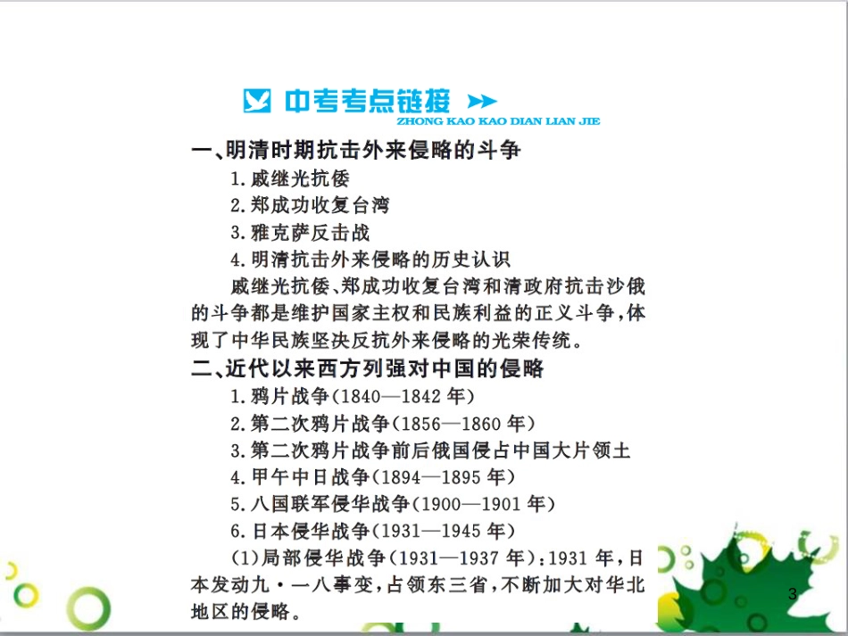 中考历史总复习 模块一 中国古代史 第一单元 中华文明的起源、国家的产生和社会的发展课时提升课件 (78)_第3页