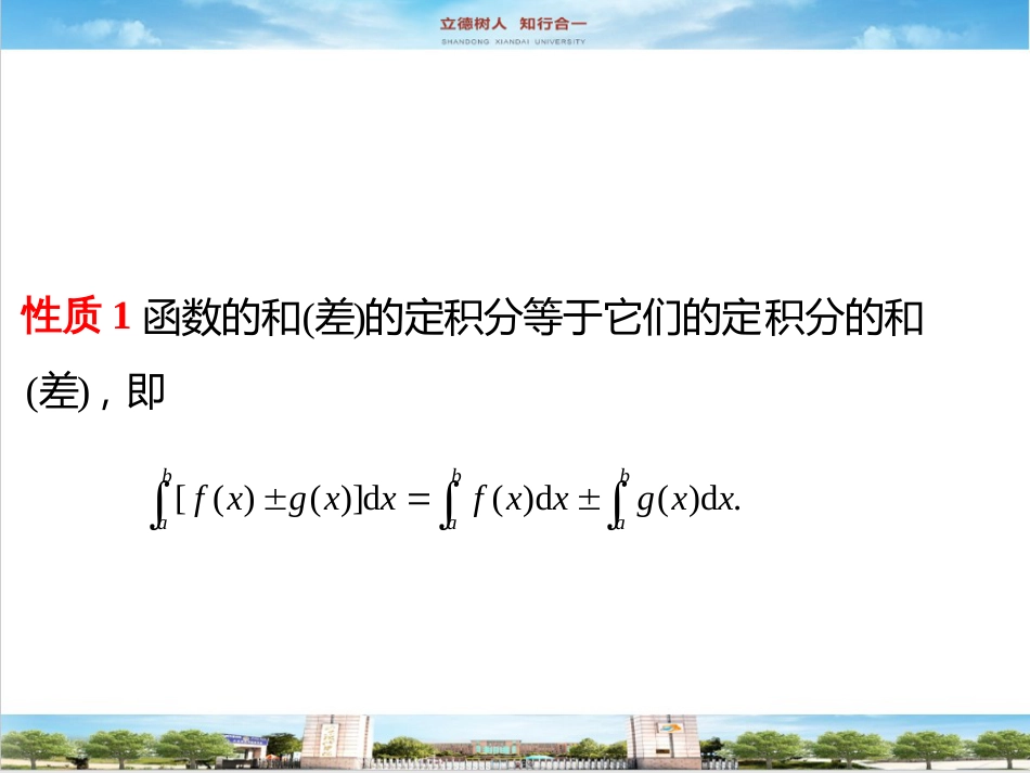 (49)--5.1.3定积分的性质高职高等数学_第2页