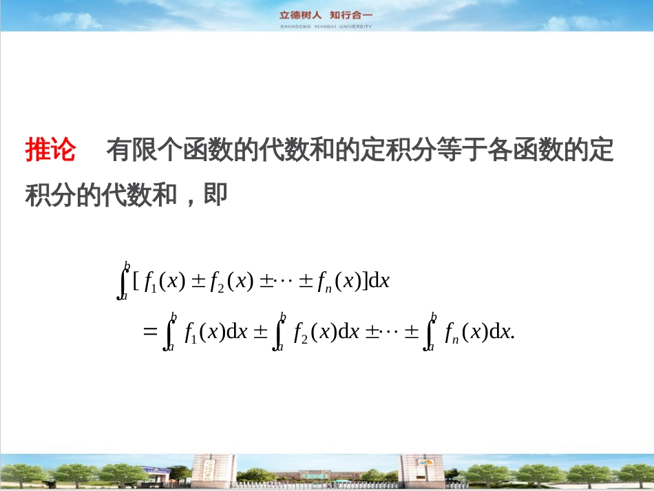 (49)--5.1.3定积分的性质高职高等数学_第3页