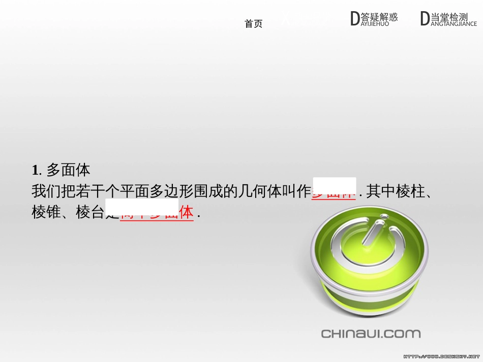 高中政治 第一单元 文化与生活综合探究课件 新人教版必修3 (266)_第3页