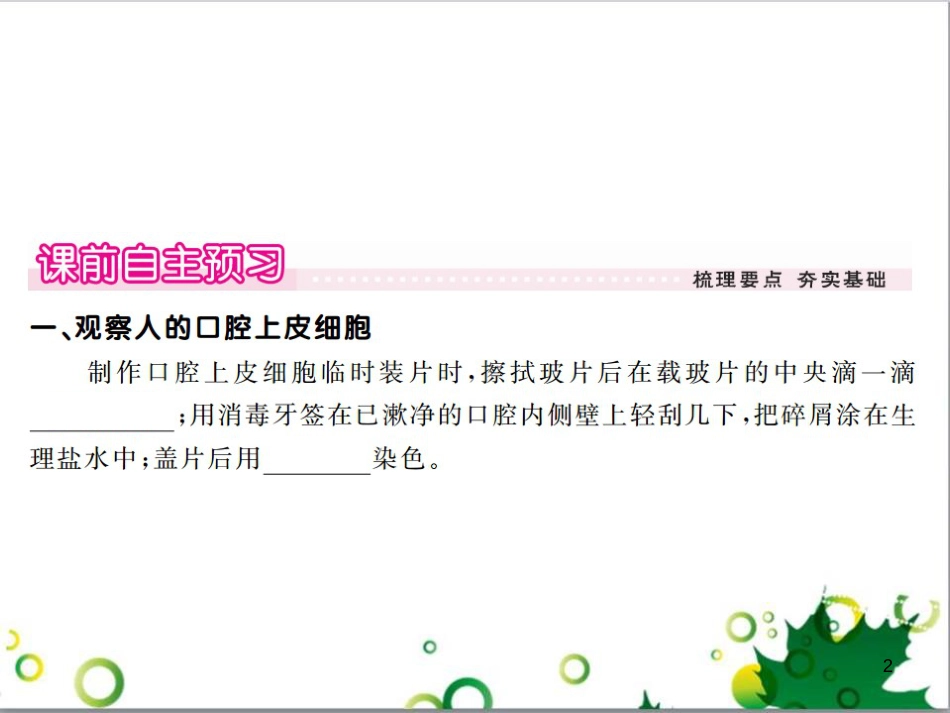 三年级语文上册 第三单元期末总复习课件 新人教版 (1245)_第2页
