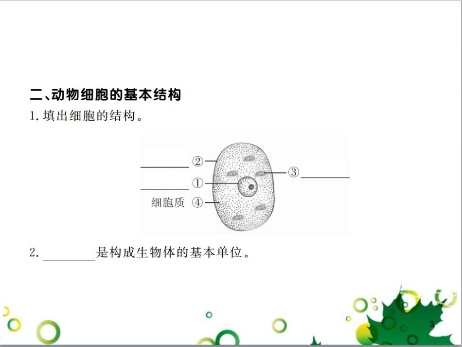 三年级语文上册 第三单元期末总复习课件 新人教版 (1245)_第3页