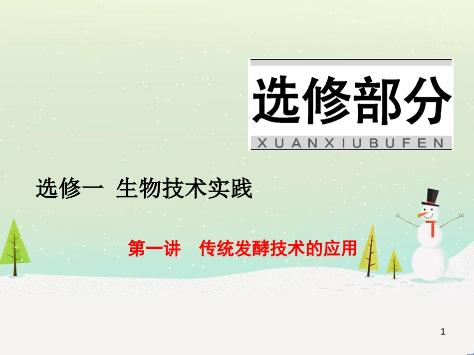 高考化学一轮复习 第1章 化学计量在实验中的应用 第1讲 物质的量 气体摩尔体积课件 新人教版 (10)_第1页