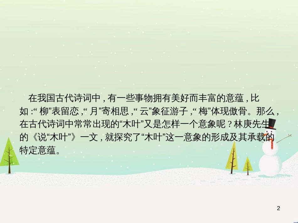 高中政治 第1课 生活在人民当家作主的国家 第2框 政治权利与义务参与政治生活的基础课件 新人教版必修2 (2124)_第2页