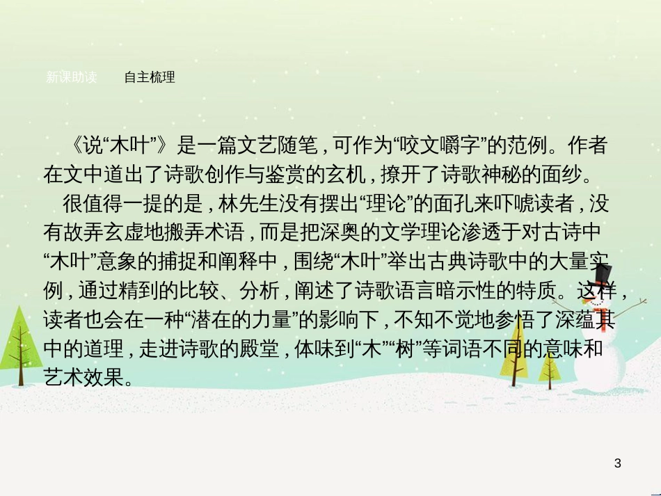高中政治 第1课 生活在人民当家作主的国家 第2框 政治权利与义务参与政治生活的基础课件 新人教版必修2 (2124)_第3页