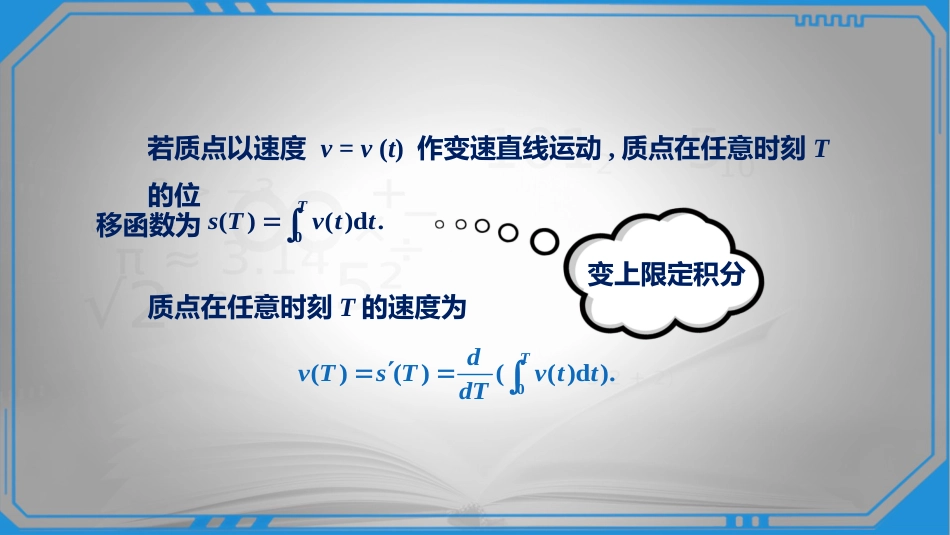 (49)--37微积分学基本定理_第3页
