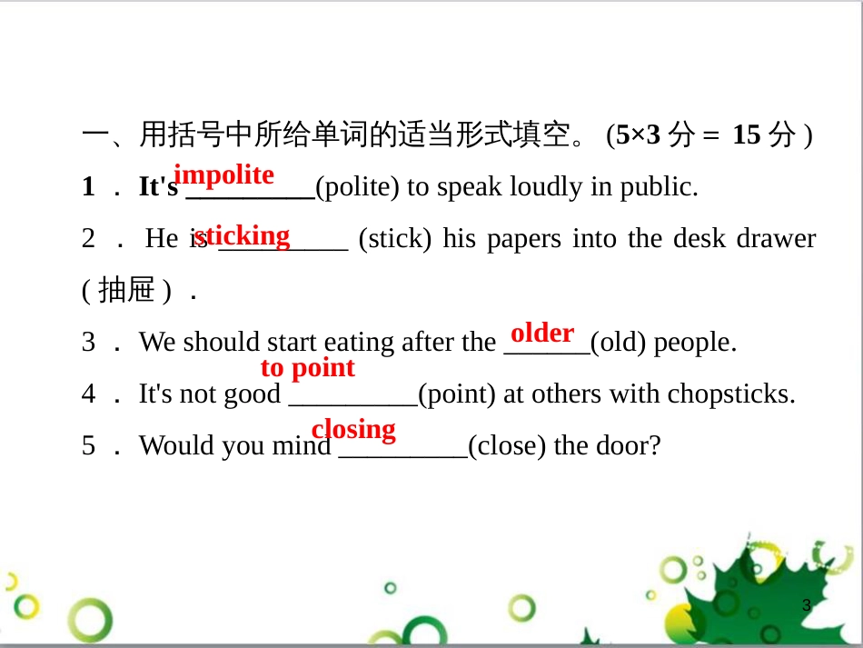 三年级语文上册 第三单元期末总复习课件 新人教版 (977)_第3页