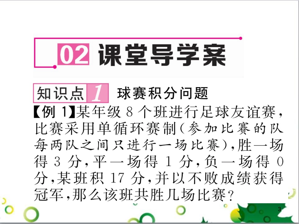 三年级语文上册 第三单元期末总复习课件 新人教版 (1408)_第3页