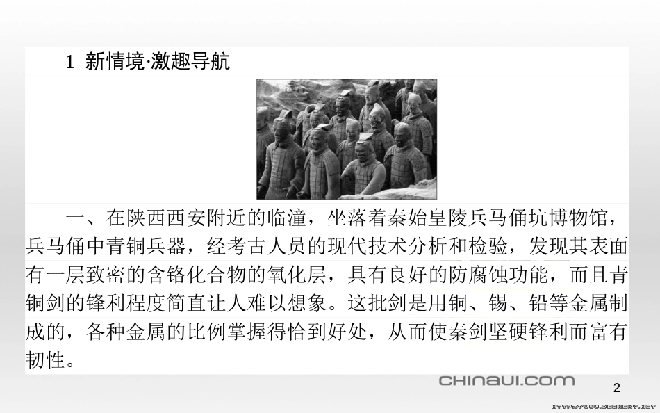 高中政治 第一单元 文化与生活 第一课 文化与社会 第一框 体味文化课件 新人教版必修3 (79)_第2页