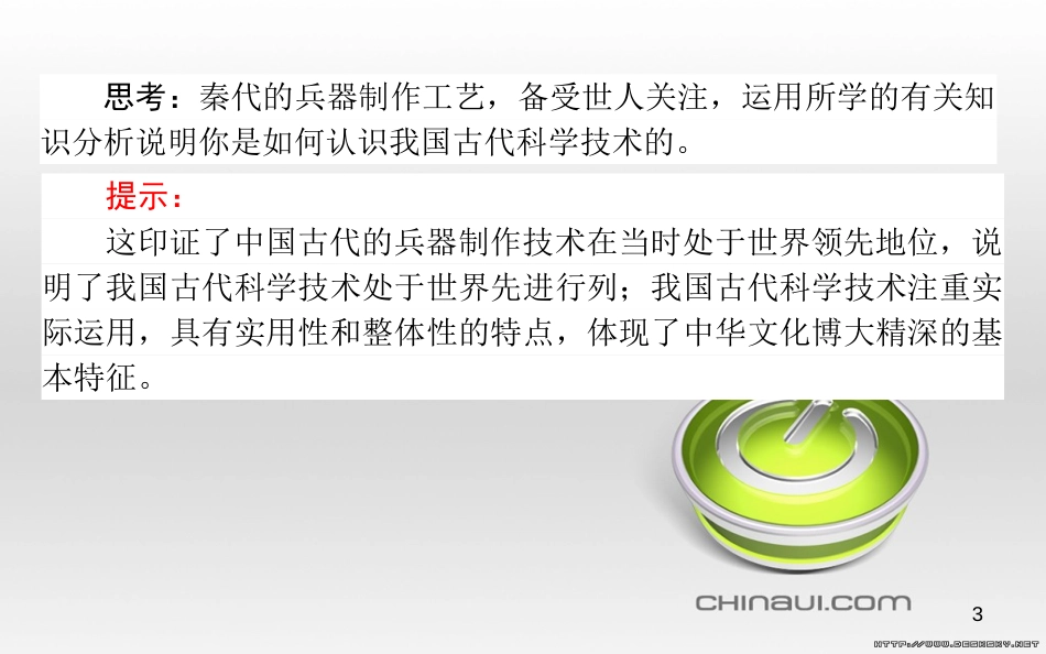 高中政治 第一单元 文化与生活 第一课 文化与社会 第一框 体味文化课件 新人教版必修3 (79)_第3页