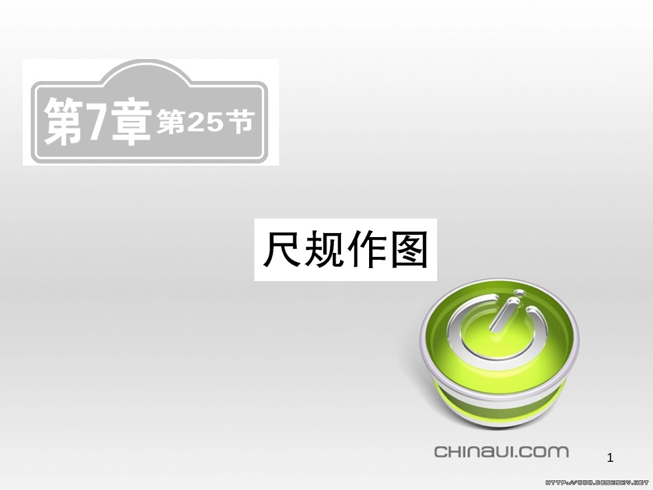 中考数学复习 中考模拟卷(一)课件 (39)_第1页