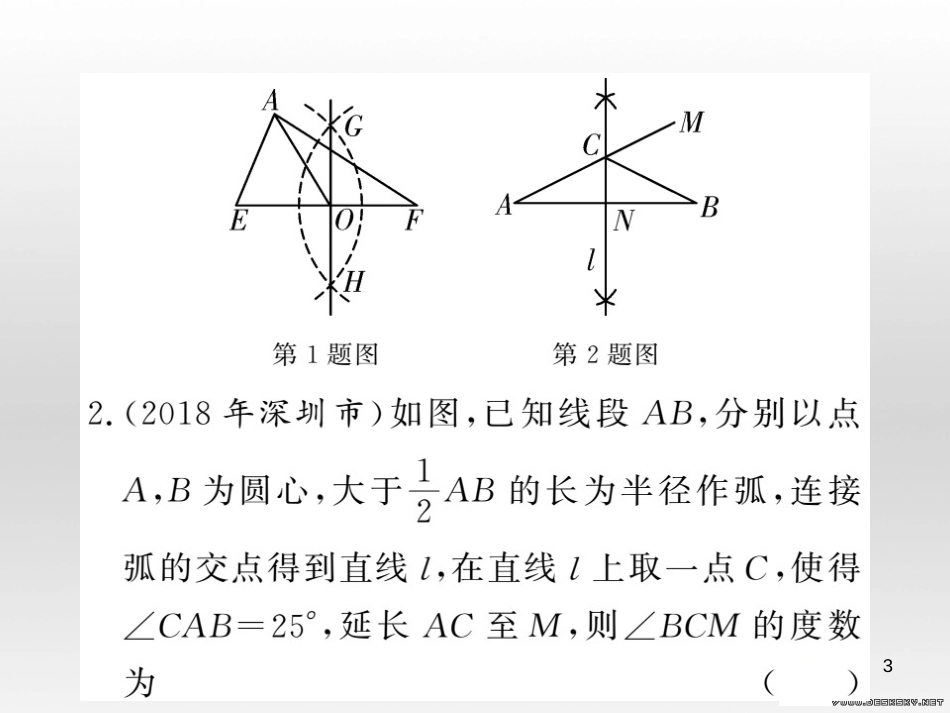 中考数学复习 中考模拟卷(一)课件 (39)_第3页
