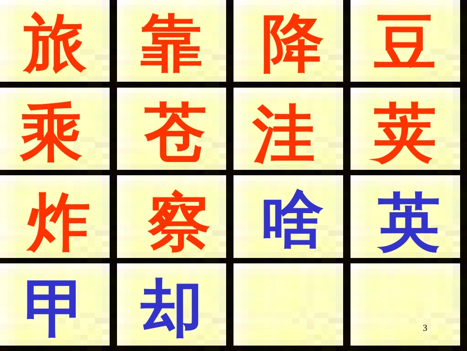 高中生物 专题5 生态工程 阶段复习课课件 新人教版选修3 (135)_第3页
