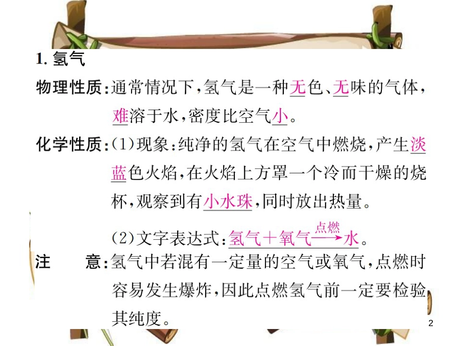 （河南专版）九年级化学上册 第四单元 自然界的水 课题3 水的组成（增分课练）习题课件 （新版）新人教版_第2页