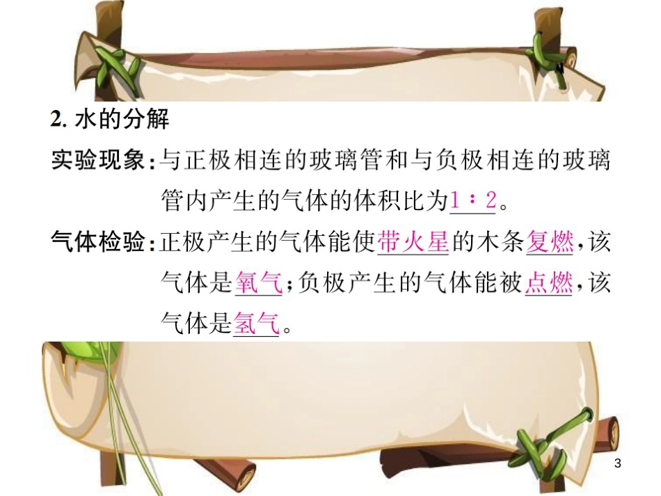 （河南专版）九年级化学上册 第四单元 自然界的水 课题3 水的组成（增分课练）习题课件 （新版）新人教版_第3页