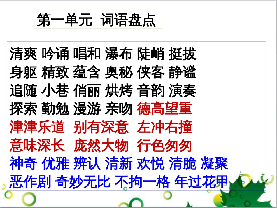 六年级语文上册 综合 与诗同行课件 新人教版 (215)_第2页
