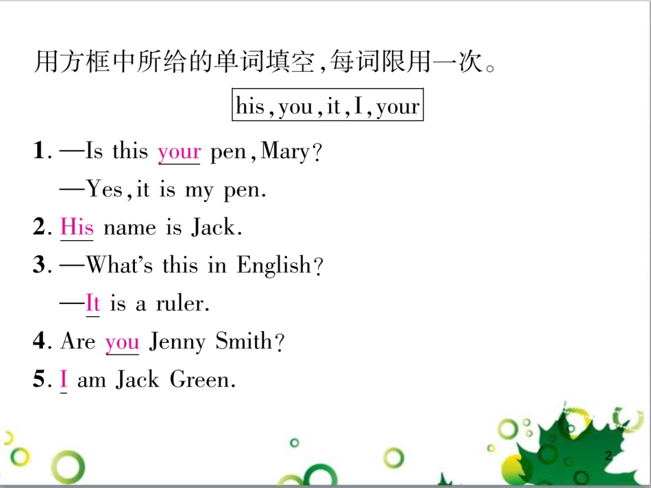 三年级语文上册 第三单元期末总复习课件 新人教版 (1479)_第2页