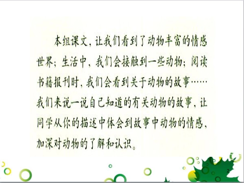 六年级语文上册 综合 与诗同行课件 新人教版 (210)_第2页