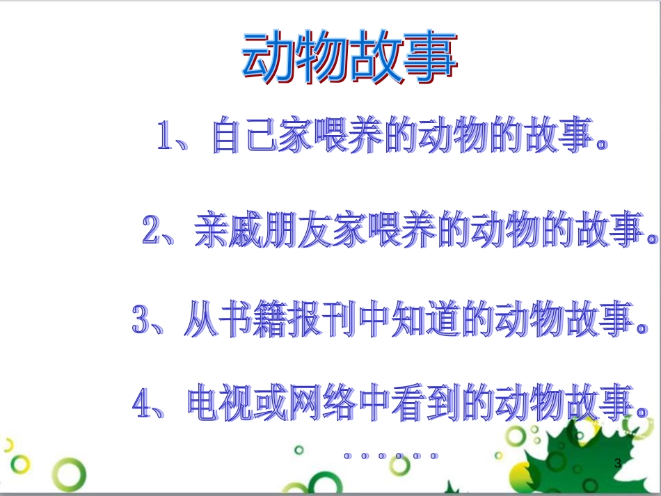 六年级语文上册 综合 与诗同行课件 新人教版 (210)_第3页