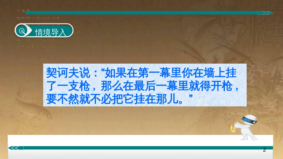 七年级语文上册 阅读考点精讲 记叙文 表现方法之铺垫手法课件 新人教版_第2页