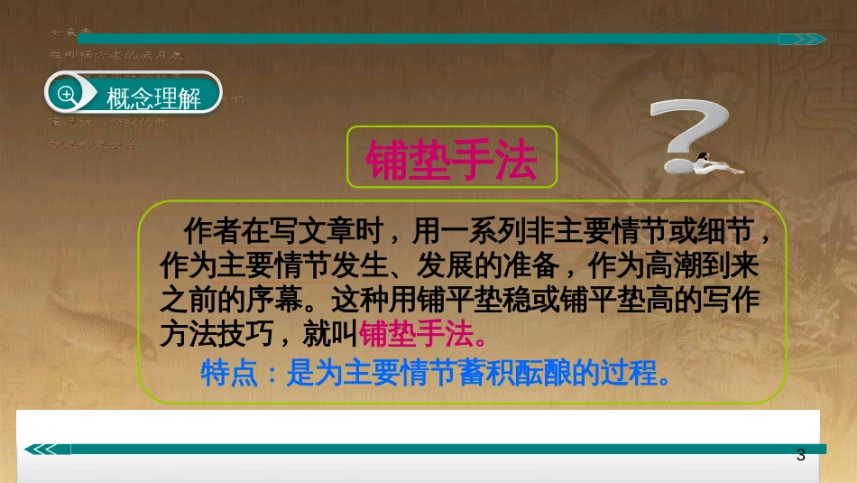 七年级语文上册 阅读考点精讲 记叙文 表现方法之铺垫手法课件 新人教版_第3页