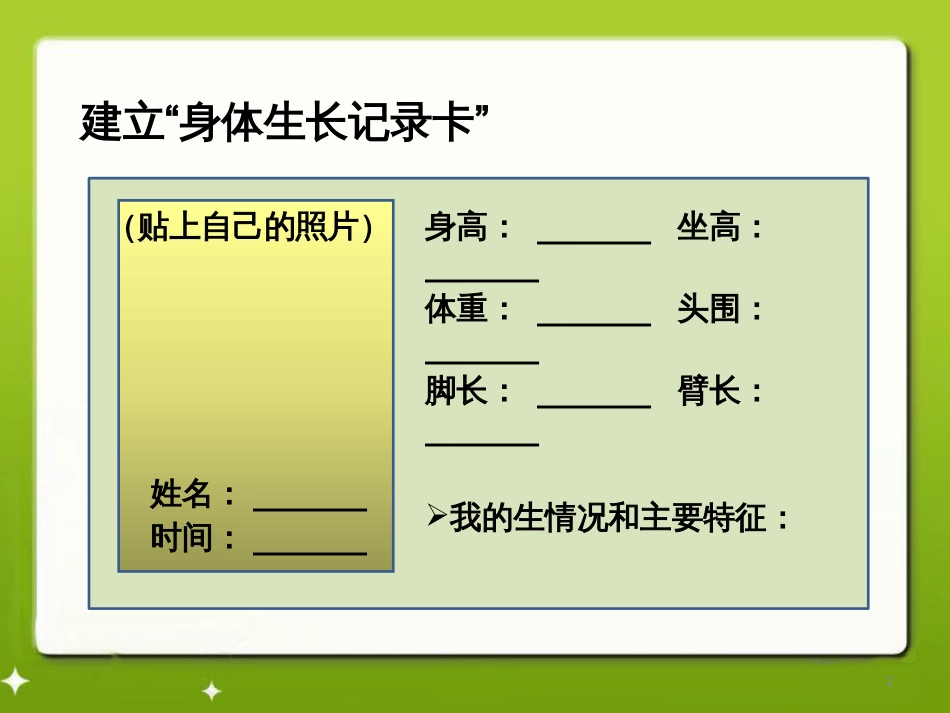 六年级语文上册 综合 与诗同行课件 新人教版 (24)_第2页