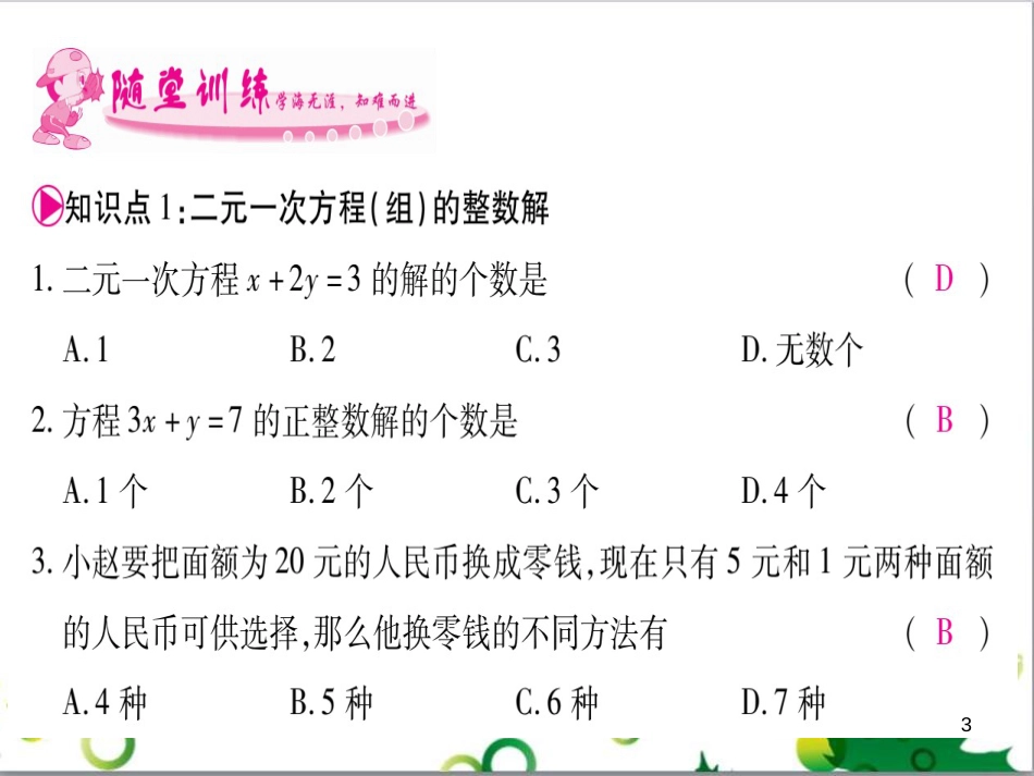 三年级语文上册 第三单元期末总复习课件 新人教版 (1413)_第3页