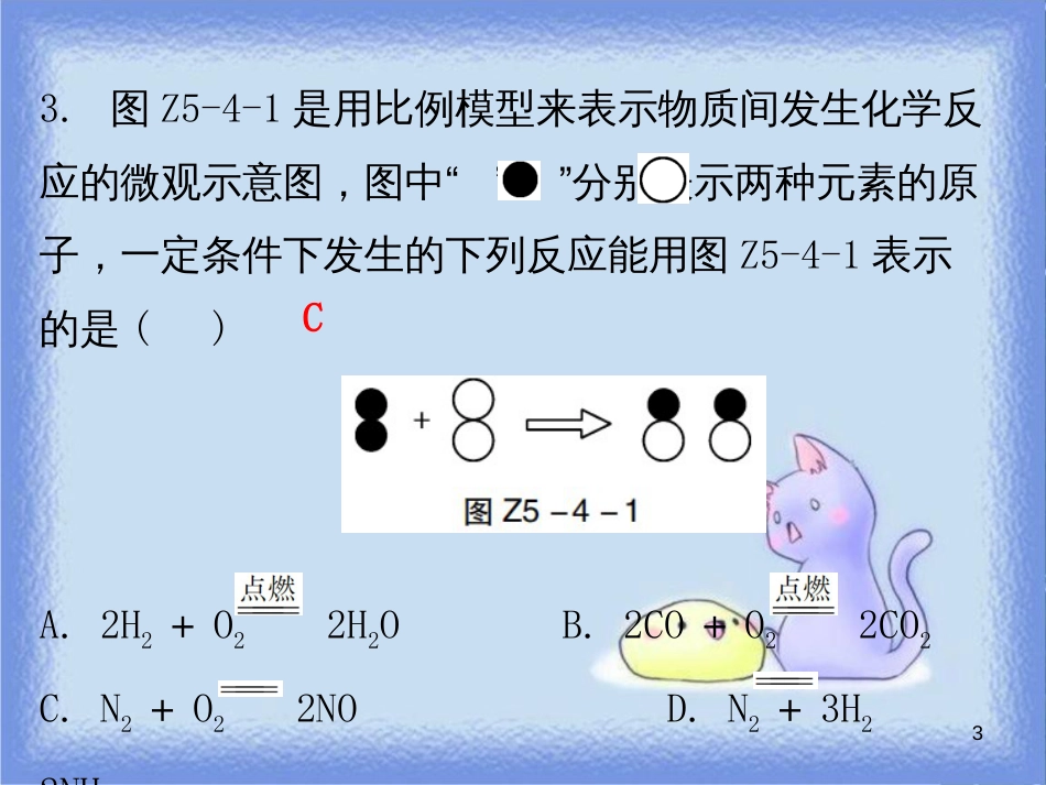 九年级化学上册 期末复习精炼 第五单元 化学方程式 专题四 如何正确书写化学方程式课件 （新版）新人教版_第3页