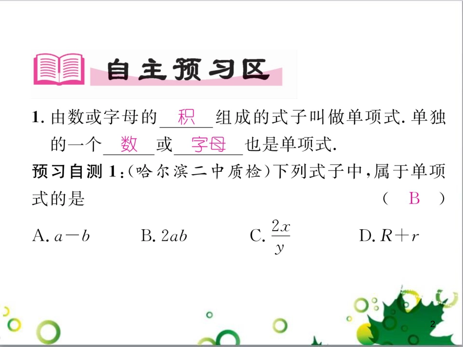 三年级语文上册 第三单元期末总复习课件 新人教版 (1365)_第2页